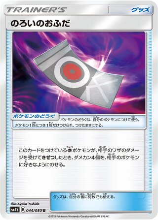 Spell Tag (Fairy Rise 044/050)