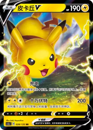 Pikachu V (Dynamax Clash (Thunder) 028/135)