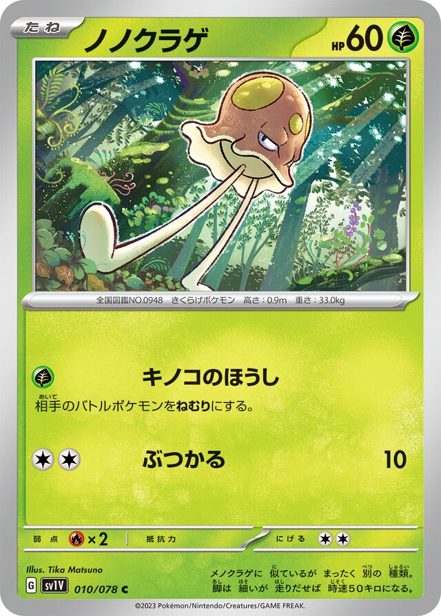 Toedscoolノノクラゲ 9 Violet exバイオレットex 010/078 C