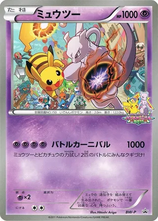 Mewtwo (Black & White Promos No. 253)