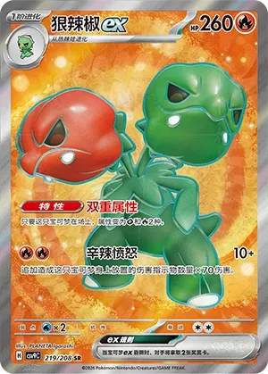 Scovillain ex (Stellar Crystal 219/208)