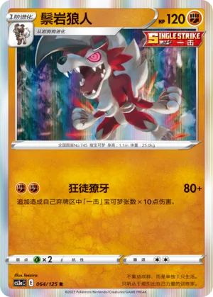 Lycanroc (Primordial Arts (Overgrow) 064/125)