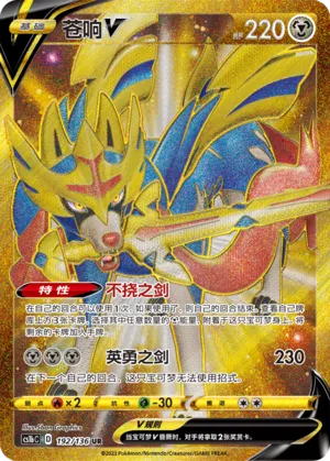 Zacian V (Dynamax Clash (Flame) 192/136)