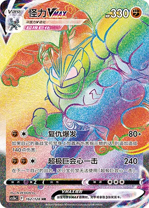 Machamp VMAX (Brave Stars (Brave) 162/128)