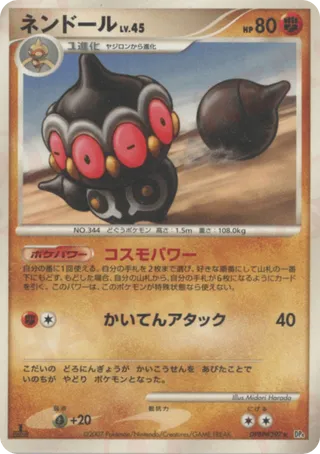 Claydol (Moonlit Pursuit & Dawn Dash No. 087)