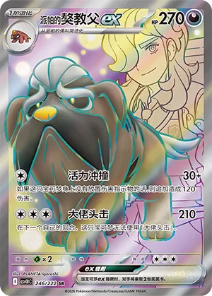 Arven's Mabosstiff ex (Chasing Glory 246/222)