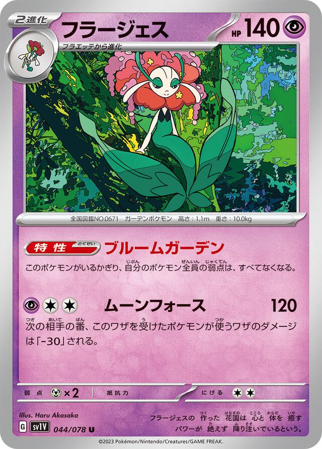 Florgesフラージェス 9 Violet exバイオレットex 044/078 U