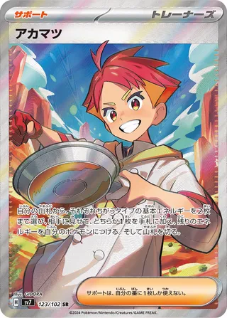 Crispin (Stellar Miracle 123/102)