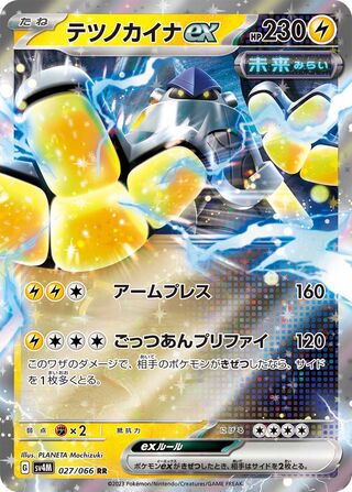 Iron Hands ex (Future Flash 027/066)