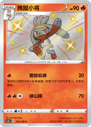Raboot (Dynamax Clash (Flame) 141/136)