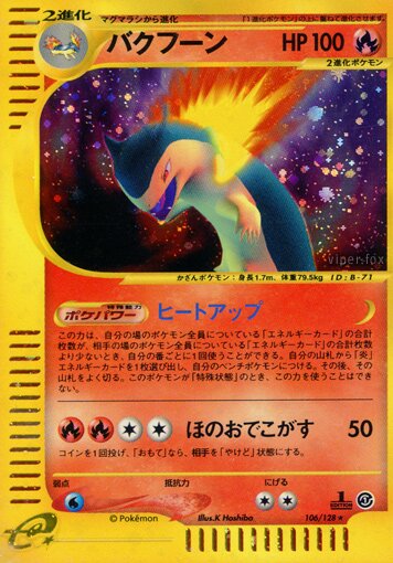 106/128 Typhlosionバクフーン Rare Holo