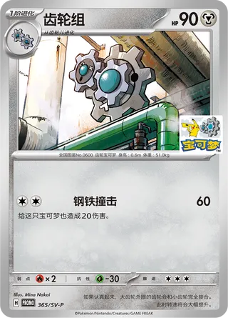 Klang (Scarlet & Violet Promos 365/SV-P)