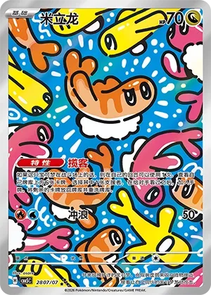 Tatsugiri (Gem Pack Vol. 5 2807/07)