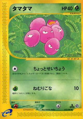 Exeggcute (Wind from the Sea 012/087)