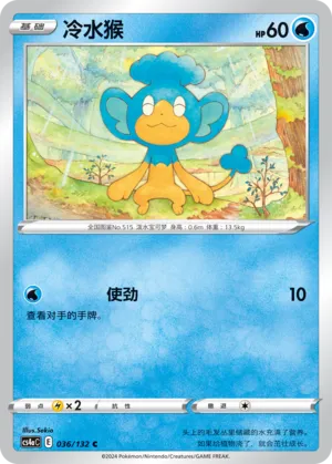 Panpour (Nine Colors Gathering (Friend) 036/132)