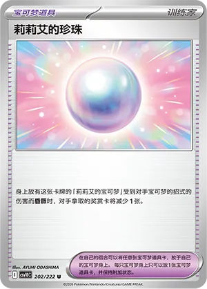 Lillie's Pearl (Chasing Glory 202/222)