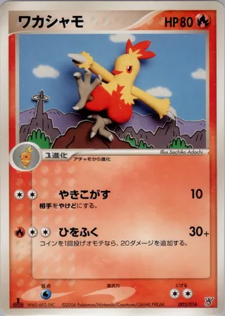 Combusken (Ocean's Kyogre ex Constructed Starter Deck 002/016)