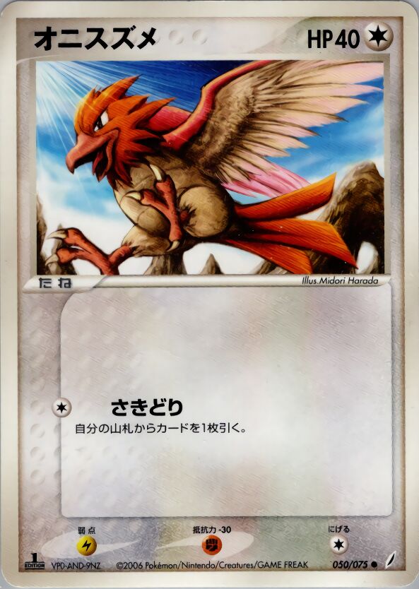 050/075 Spearowオニスズメ Common