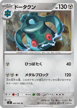 Bronzong (Abyss Eye 062/081)
