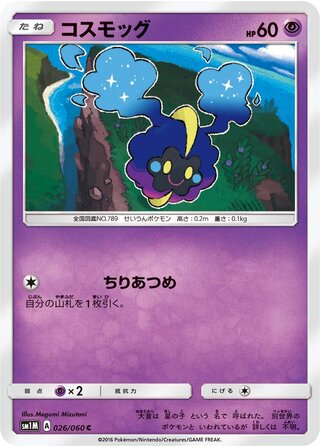 Cosmog (Collection Moon 026/060)