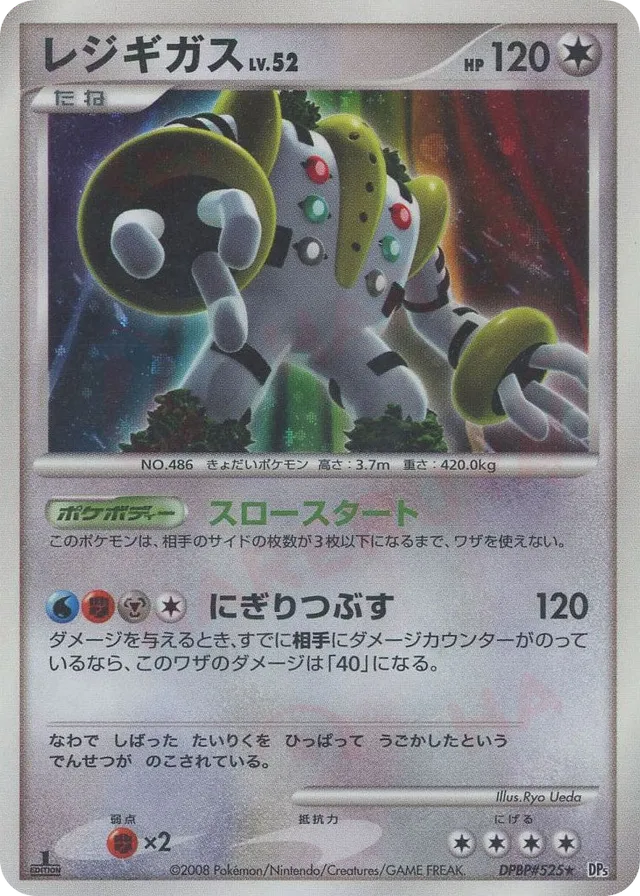— Regigigasレジギガス Rare Holo