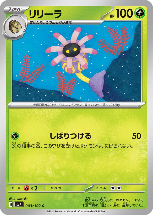 Lileepリリーラ 9 Stellar Miracleステラミラクル 003/102 C