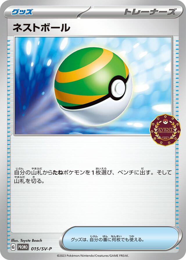 Nest Ballネストボール SV-P Promotional cards 015/SV-P
