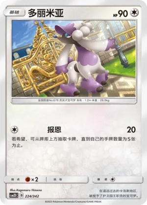 Furfrou (Shining Synergy GX Starter Deck 224/342)