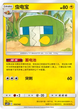 Charjabug (Shining Synergy GX Starter Deck 103/342)
