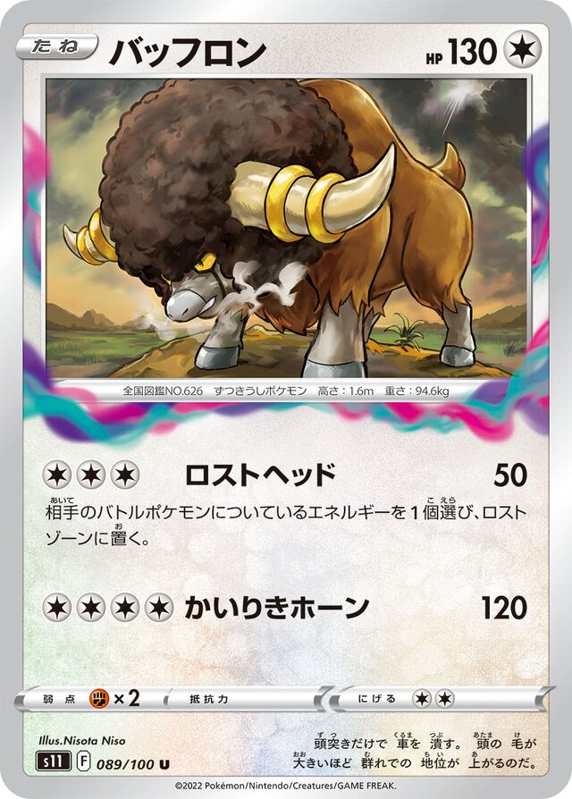 Bouffalantバッフロン 8 Lost Abyssロストアビス 089/100 U