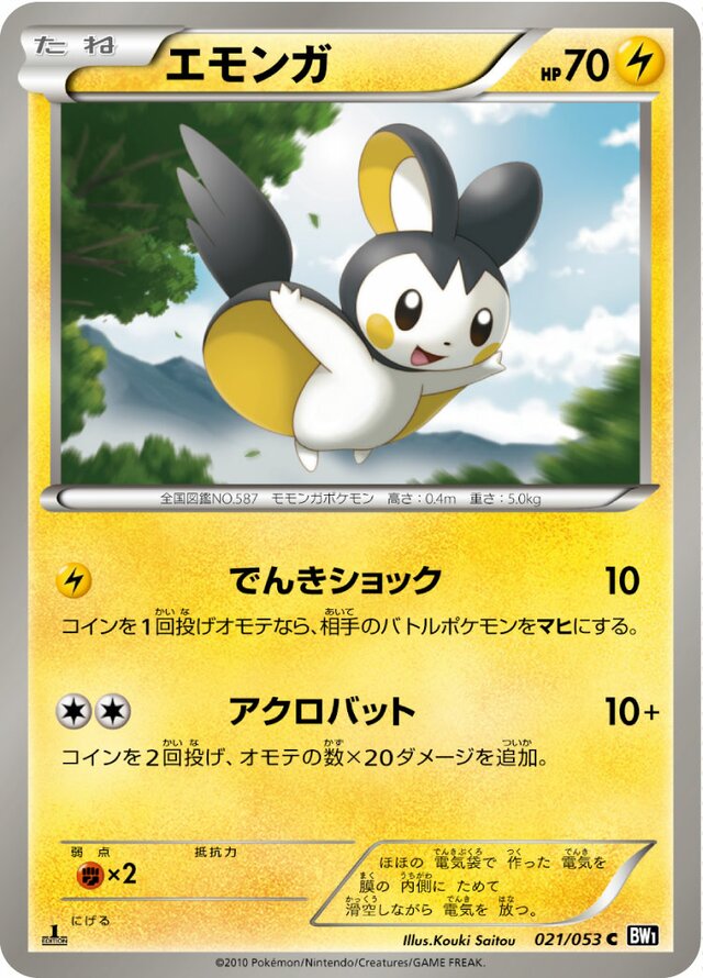 021/053 Emolgaエモンガ C