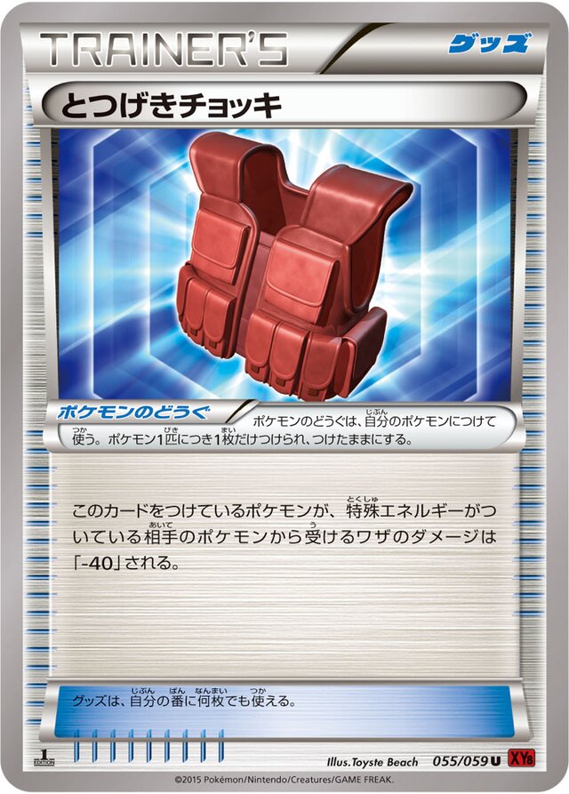 055/059 Assault Vestとつげきチョッキ U
