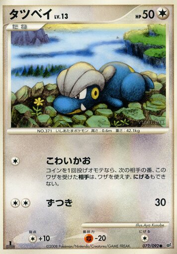 072/092 Bagonタツベイ Common