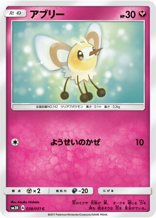 Cutiefly (To Have Seen the Battle Rainbow 038/051)