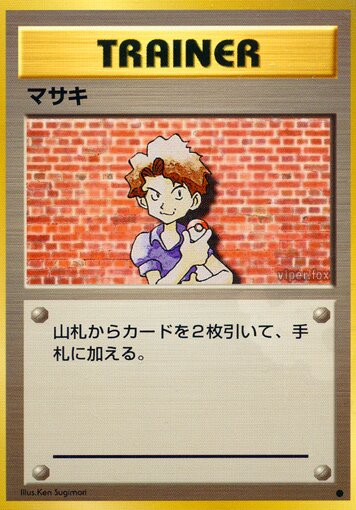 Billマサキ Expansion Pack 拡張パック