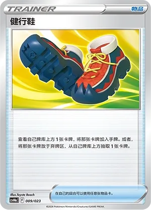 Trekking Shoes (Happy Set: Decidueye & Melmetal & Koraidon & Miraidon (Modification Pack) 009/023)