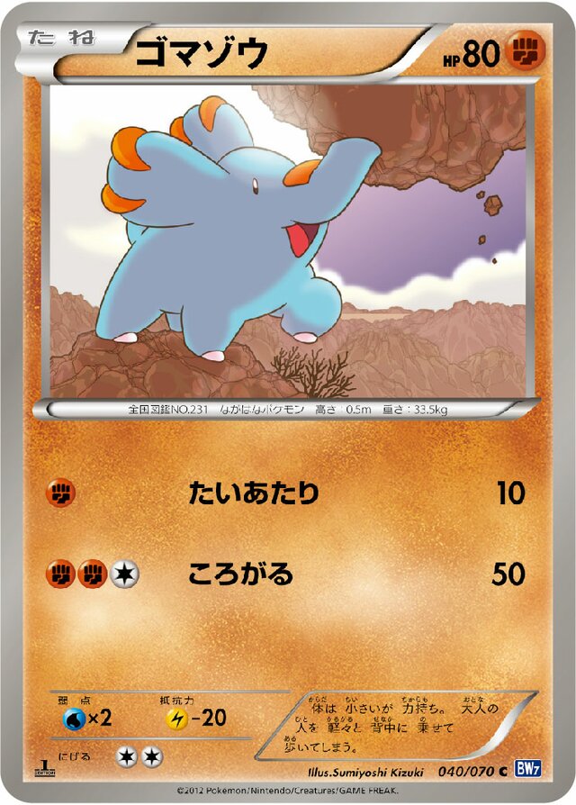 040/070 Phanpyゴマゾウ C