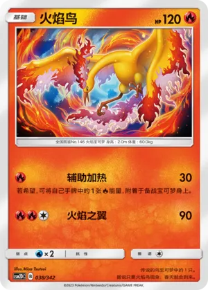 Moltres (Shining Synergy GX Starter Deck 038/342)