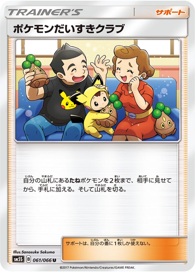 061/066 Pokémon Fan Clubポケモンだいすきクラブ U