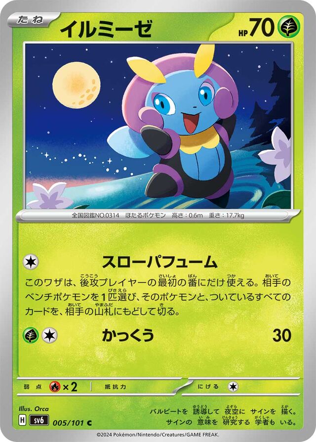 Illumiseイルミーゼ 9 Transformation Mask変幻の仮面 005/101 C