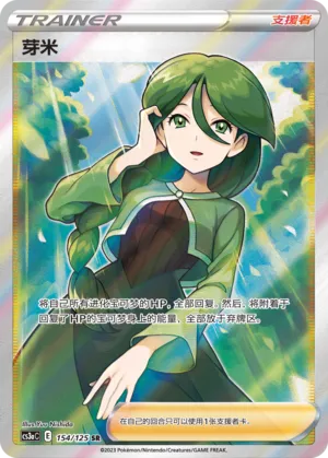 Cheryl (Primordial Arts (Overgrow) 154/125)