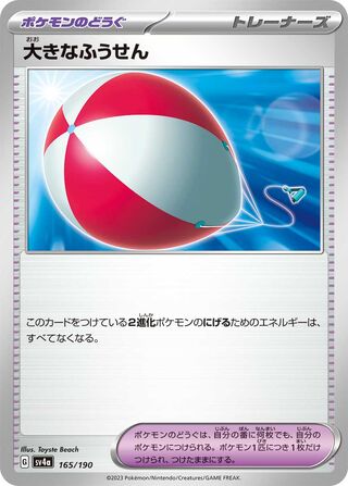 Big Air Balloon (Shiny Treasure ex 165/190)