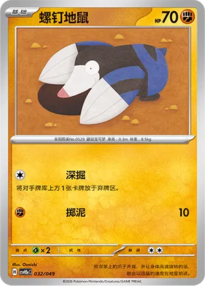 Drilbur (Happy Set: Dragonite & Mewtwo & Camerupt & Sinistcha (Happy Pack) 032/049)