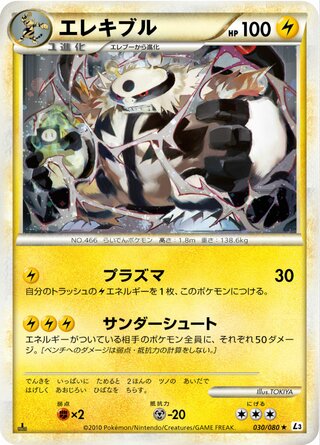 Electivire (Clash at the Summit 030/080)