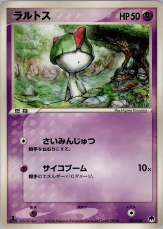 Ralts (Imprison! Gardevoir ex Constructed Standard Deck 007/024)