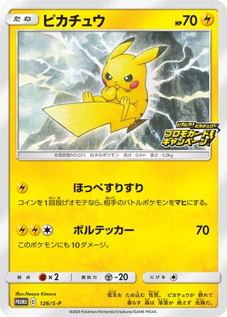 Pikachu (Sword & Shield Promos 126/S-P)