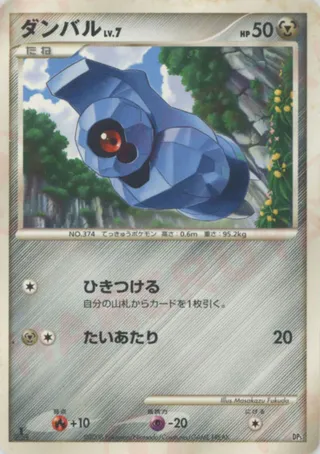 Beldum (Heatran vs Regigigas Deck Kit No. 006)