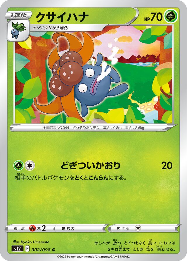 Gloomクサイハナ 8 Paradigm Triggerパラダイムトリガー 002/098 C
