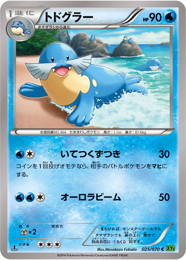 025/070 Sealeoトドグラー C