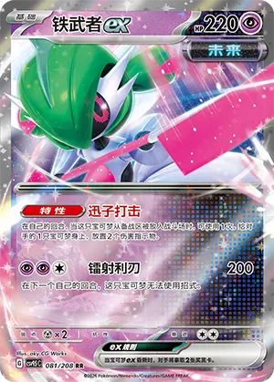 Iron Valiant ex (Terastal Gathering 081/208)